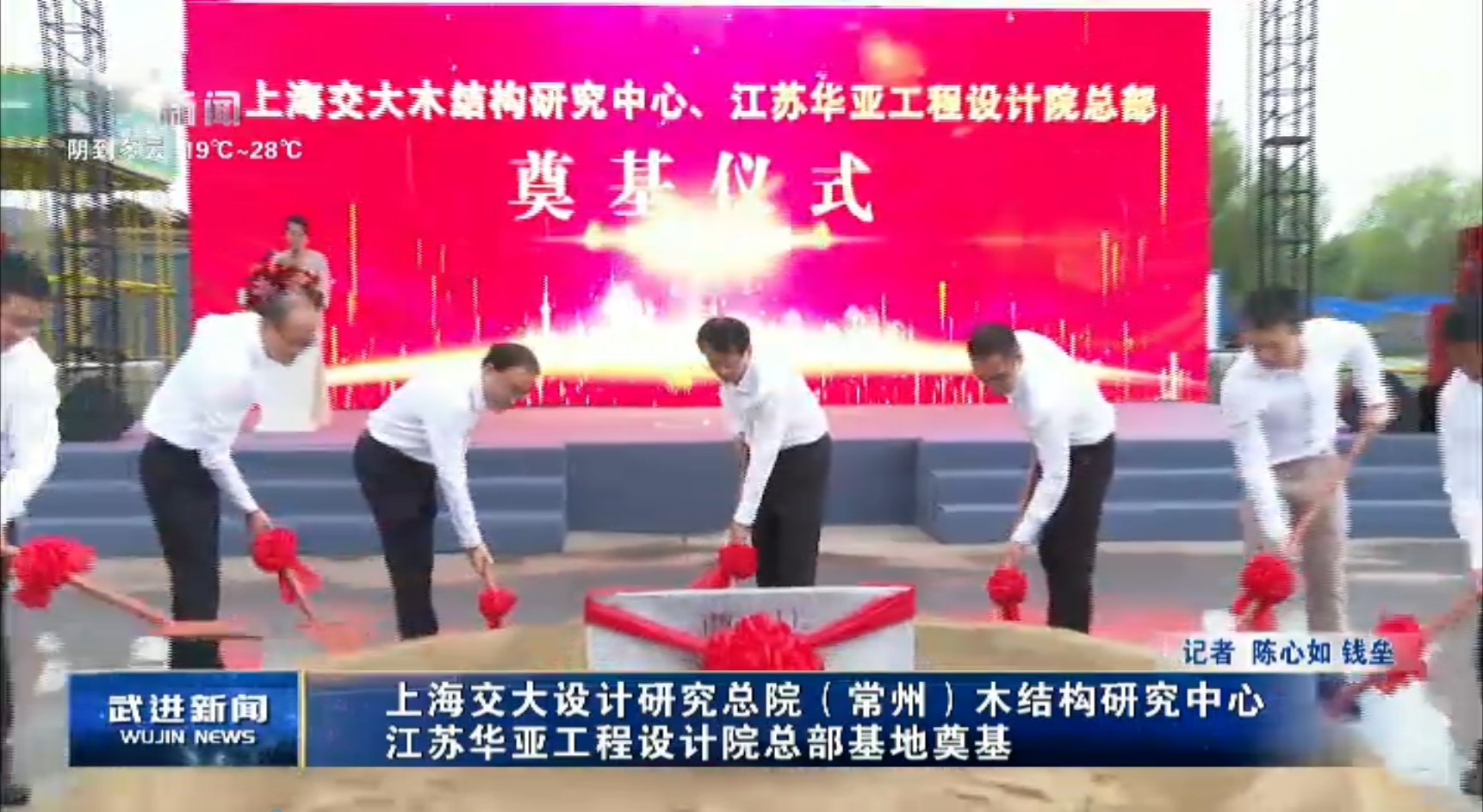 ?上海交大設(shè)計(jì)研究總院（常州）木結(jié)構(gòu)研究中心、江蘇華亞工程設(shè)計(jì)院總部基地奠基儀式
